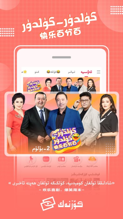koznak维语版app截图4