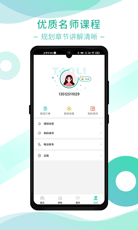 桃李学堂app截图2