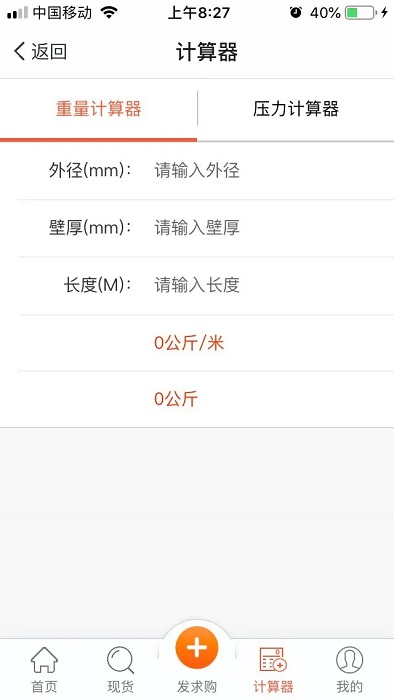 不锈钢现货超市app截图1