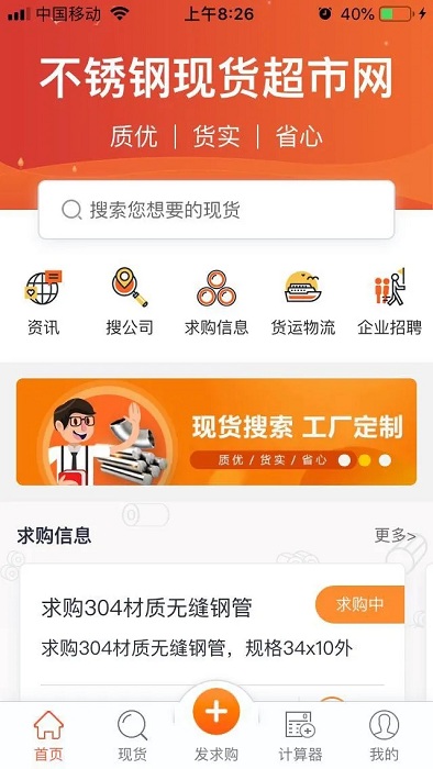 不锈钢现货超市app截图2