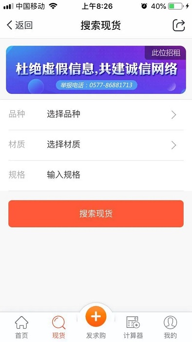 不锈钢现货超市app截图3