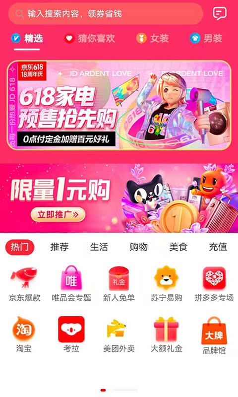 天天惠返app截图1