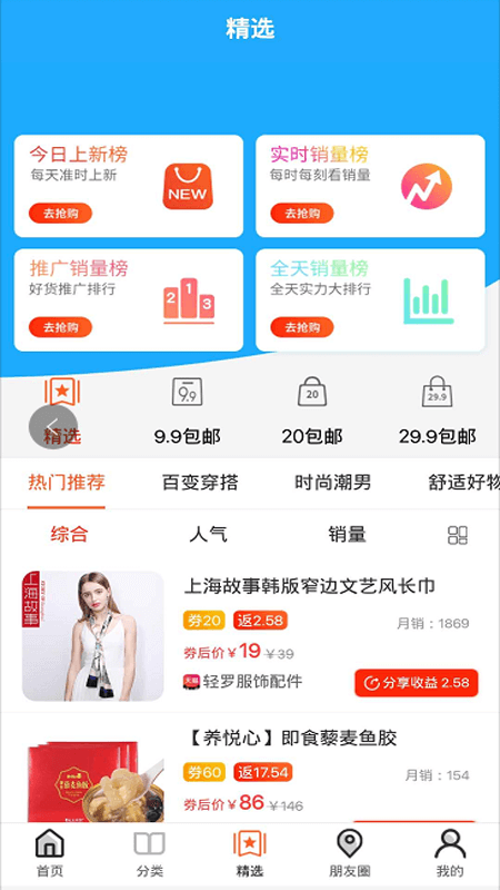 天天惠返app截图2