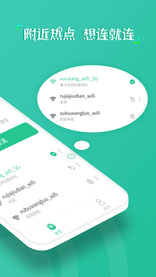 wifi万能秘钥软件截图2