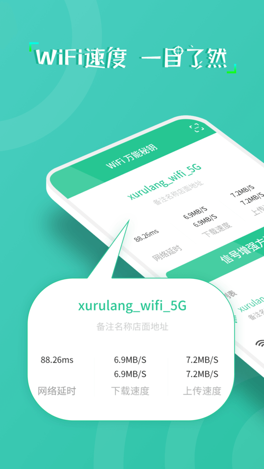 wifi万能秘钥软件截图3