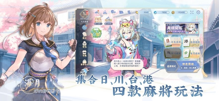 天月麻雀手游官方版截图3