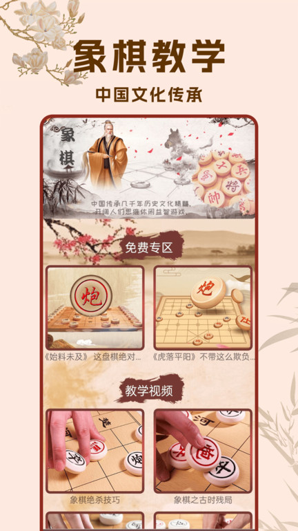 中国相棋安卓版(改名象棋高手对弈)截图1