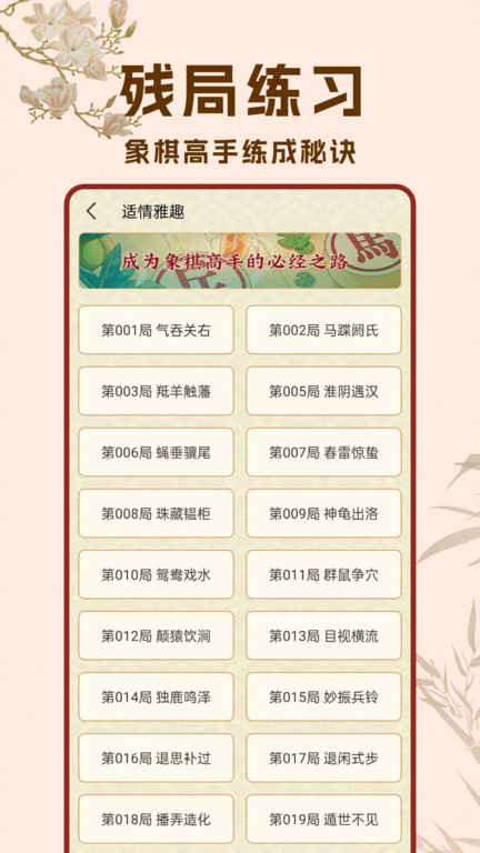 中国相棋安卓版(改名象棋高手对弈)截图2