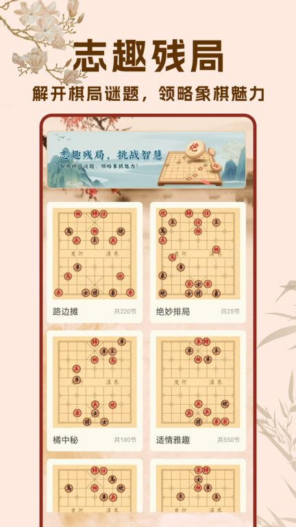 中国相棋安卓版(改名象棋高手对弈)截图3