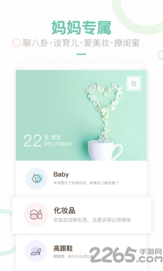 妈妈网轻聊手机版截图1