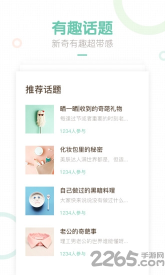妈妈网轻聊手机版截图2