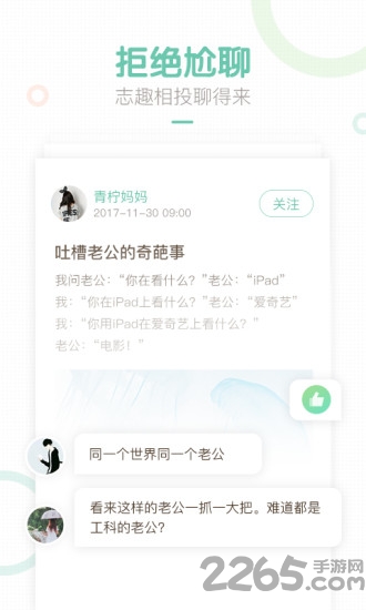 妈妈网轻聊手机版截图3