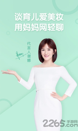 妈妈网轻聊手机版截图4