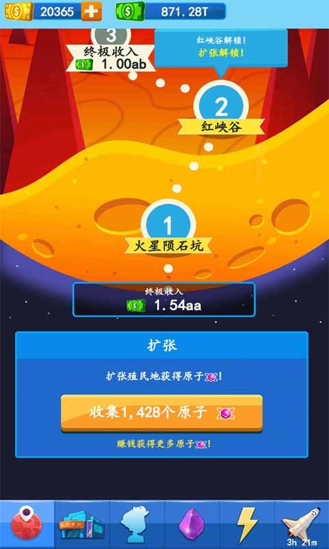 殖民火星游戏截图2