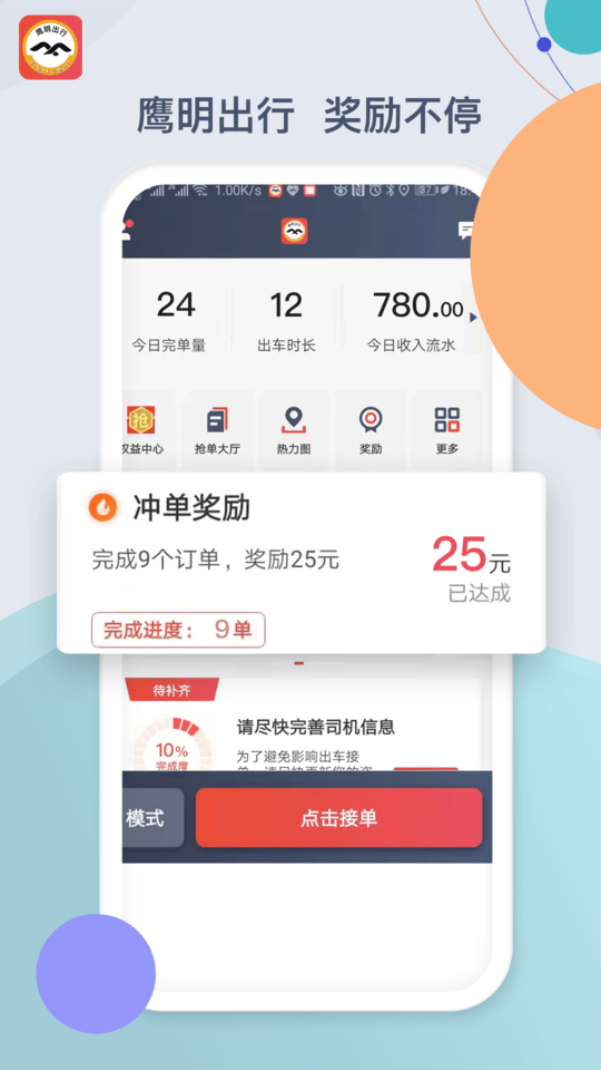 鹰明司机端车主截图1