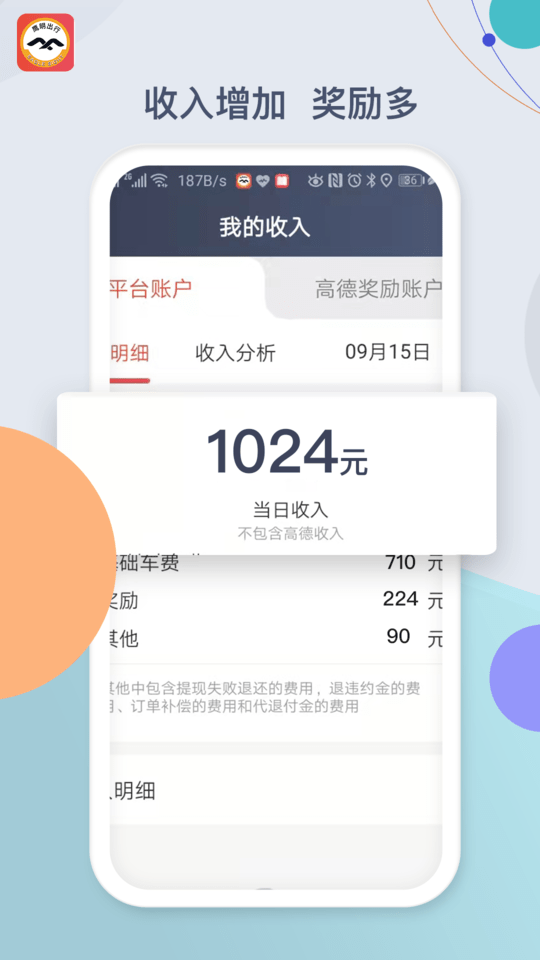 鹰明司机端车主截图3