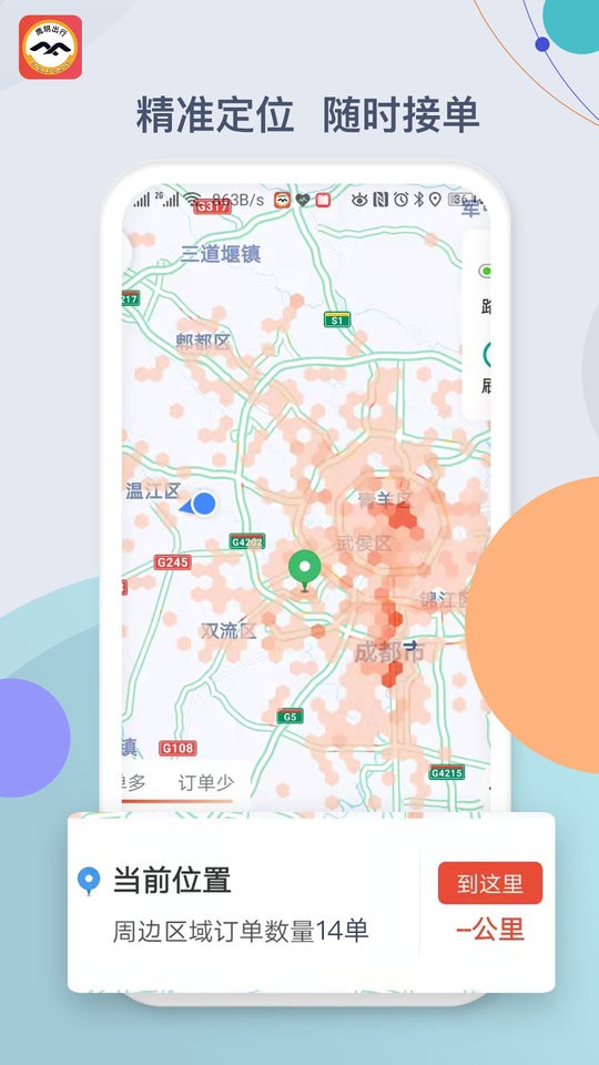 鹰明司机端车主截图4