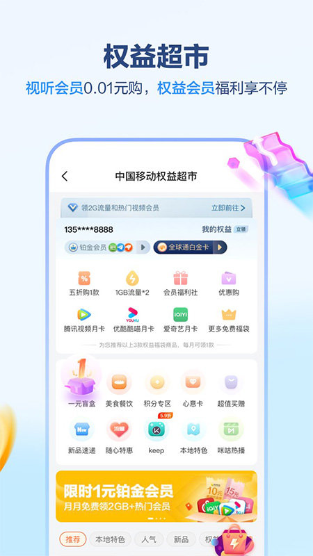 中国移动福建网上营业厅最新版截图1