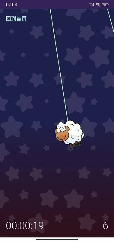 助眠羊羊小游戏截图4