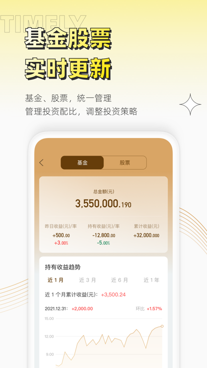 无忧资产管家app截图2