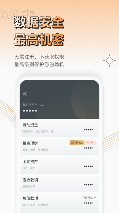 无忧资产管家app截图4