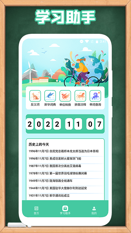 童学管理器最新版截图2
