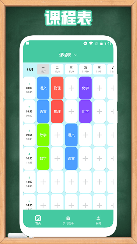 童学管理器最新版截图3