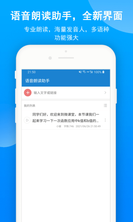 语音朗读助手最新版app截图1