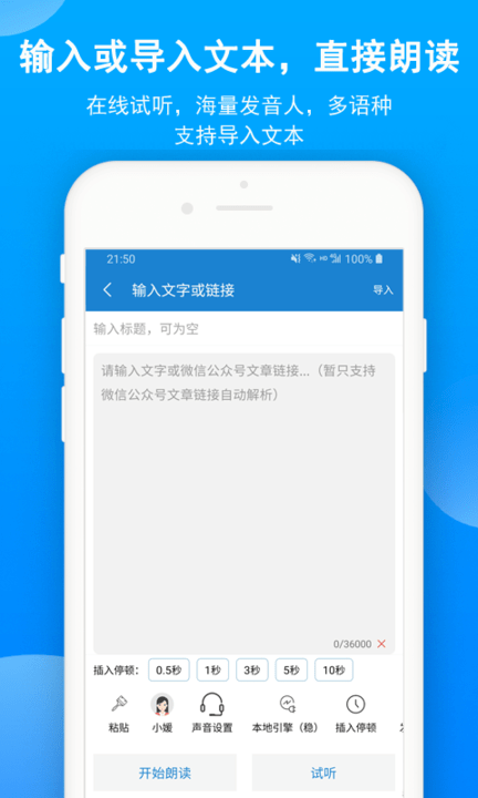 语音朗读助手最新版app截图2