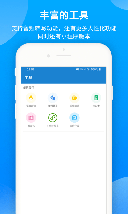语音朗读助手最新版app截图4