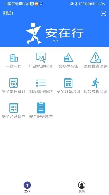 安在行官方版截图1