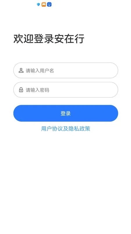 安在行官方版截图4