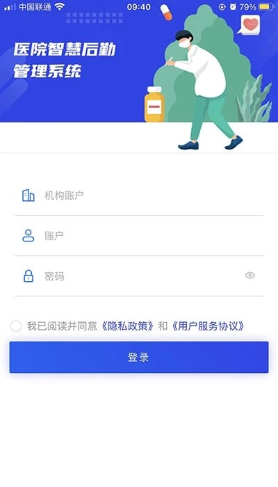 珠江数智医疗后勤app截图4