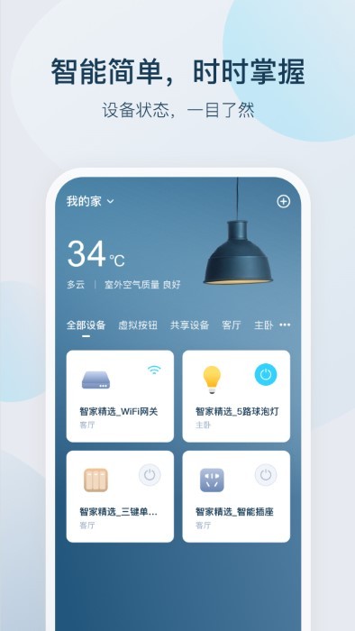 智家精灵app截图3