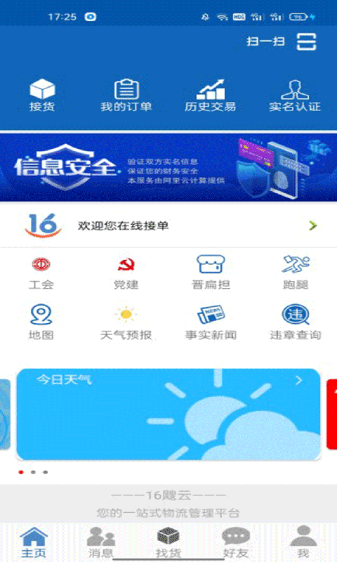 16晋飕云司机app截图2