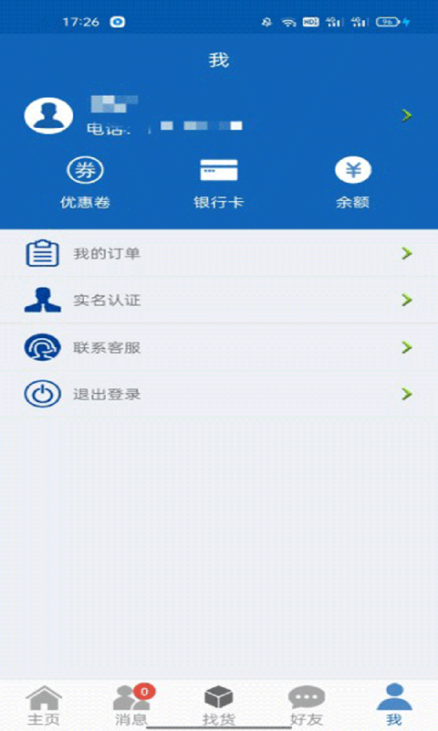 16晋飕云司机app截图3