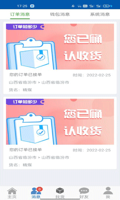 16晋飕云司机app截图4