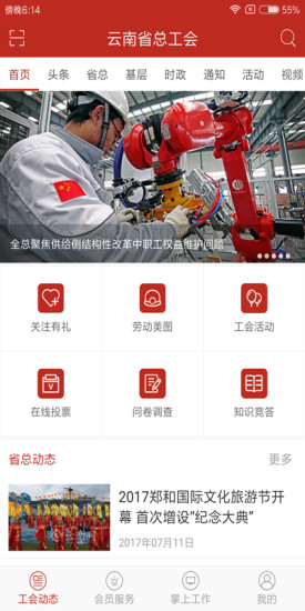 2025云岭职工app最新版本截图1