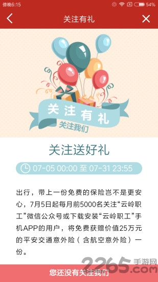 2025云岭职工app最新版本截图3