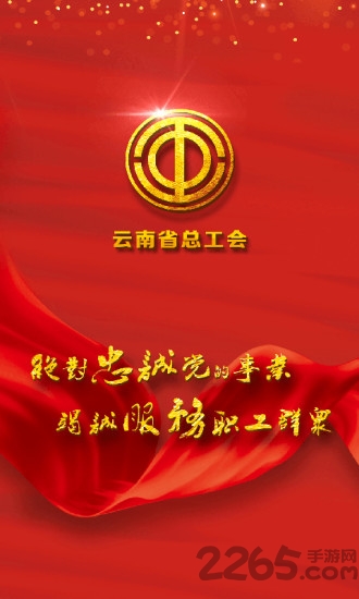 2025云岭职工app最新版本截图4