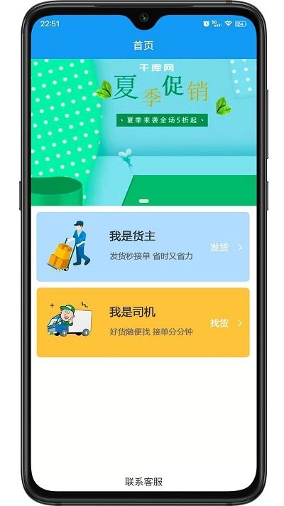 环海冷链app截图1