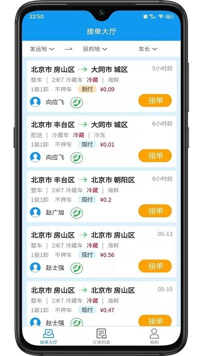 环海冷链app截图2