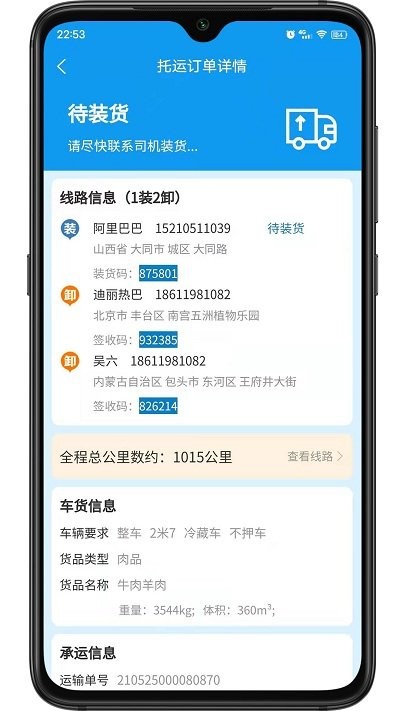 环海冷链app截图3