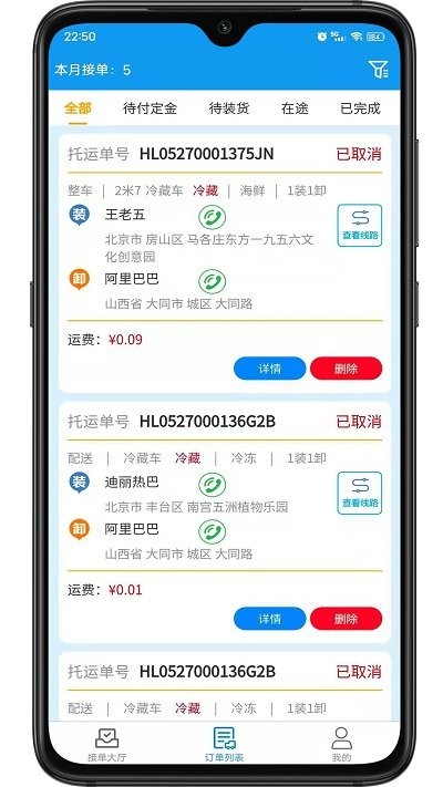 环海冷链app截图4