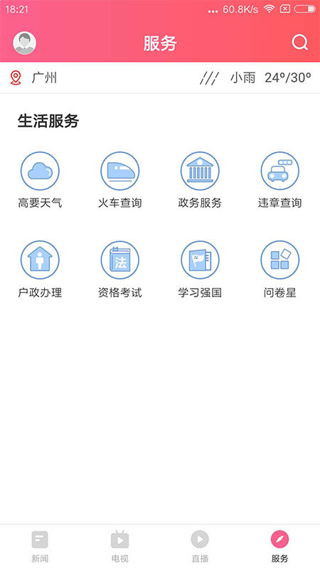 看高要手机台客户端截图2