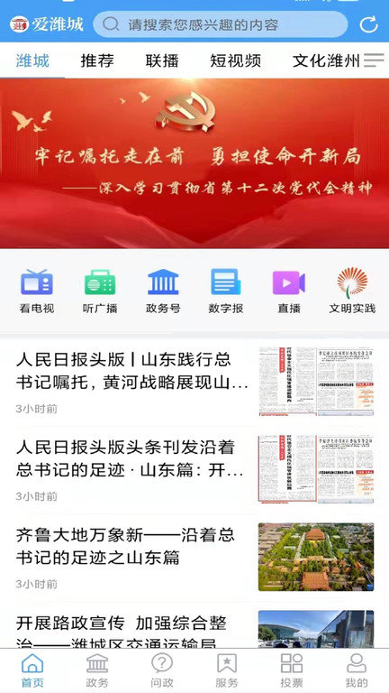 爱潍城app客户端截图2