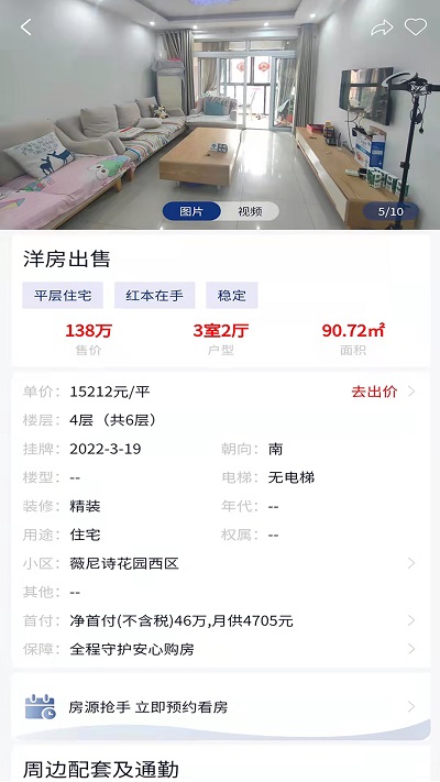 海星优家房产截图2