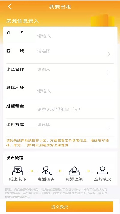 海星优家房产截图3