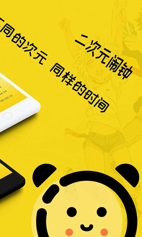 二次元闹钟软件截图2