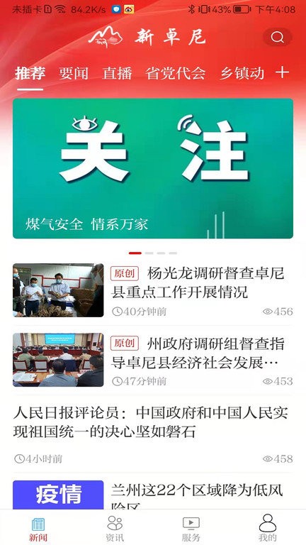 新卓尼官方版截图2